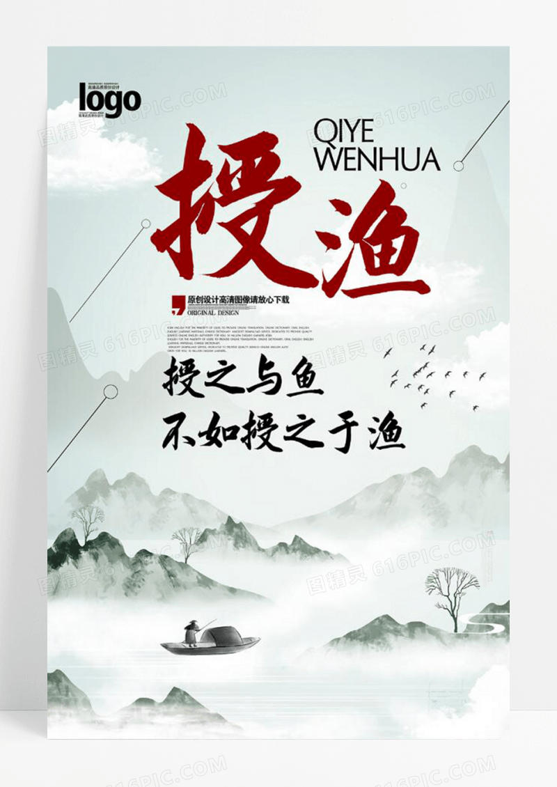 企业励志标语文化背景海报