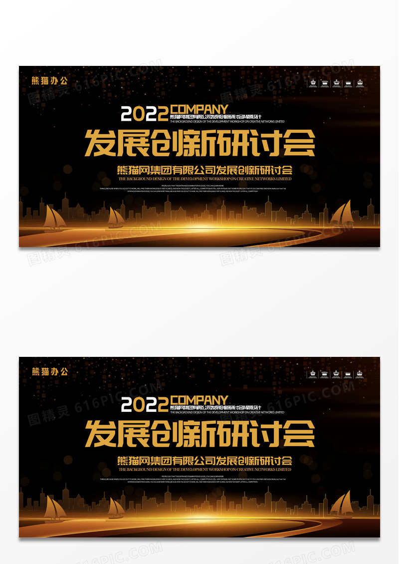 发展创新研讨会会议展板