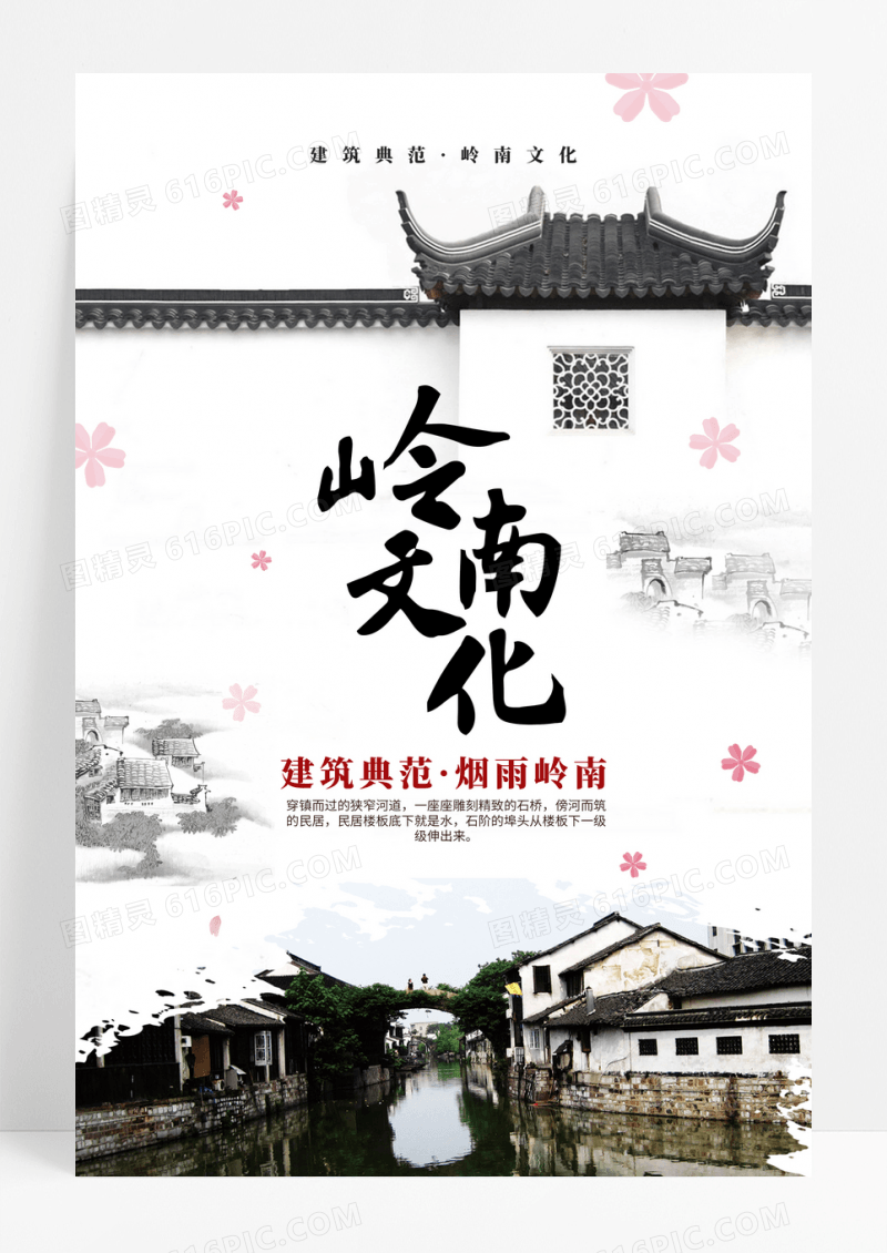 简约古风岭南文化海报