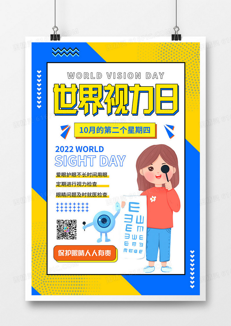 孟菲斯风格世界视力日宣传海报