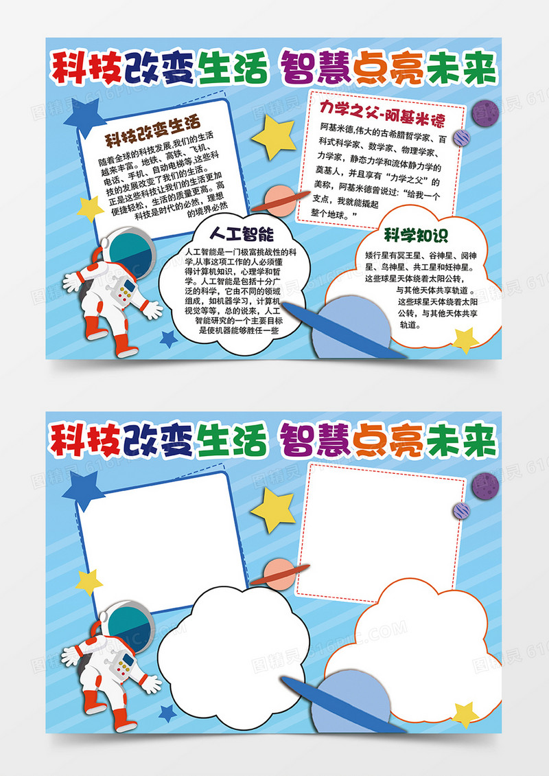 前蓝色科技生活小报手抄报