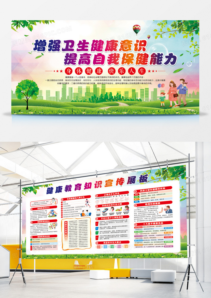增强卫生健康意识提高自我保健能力春季健康教育宣传栏展板