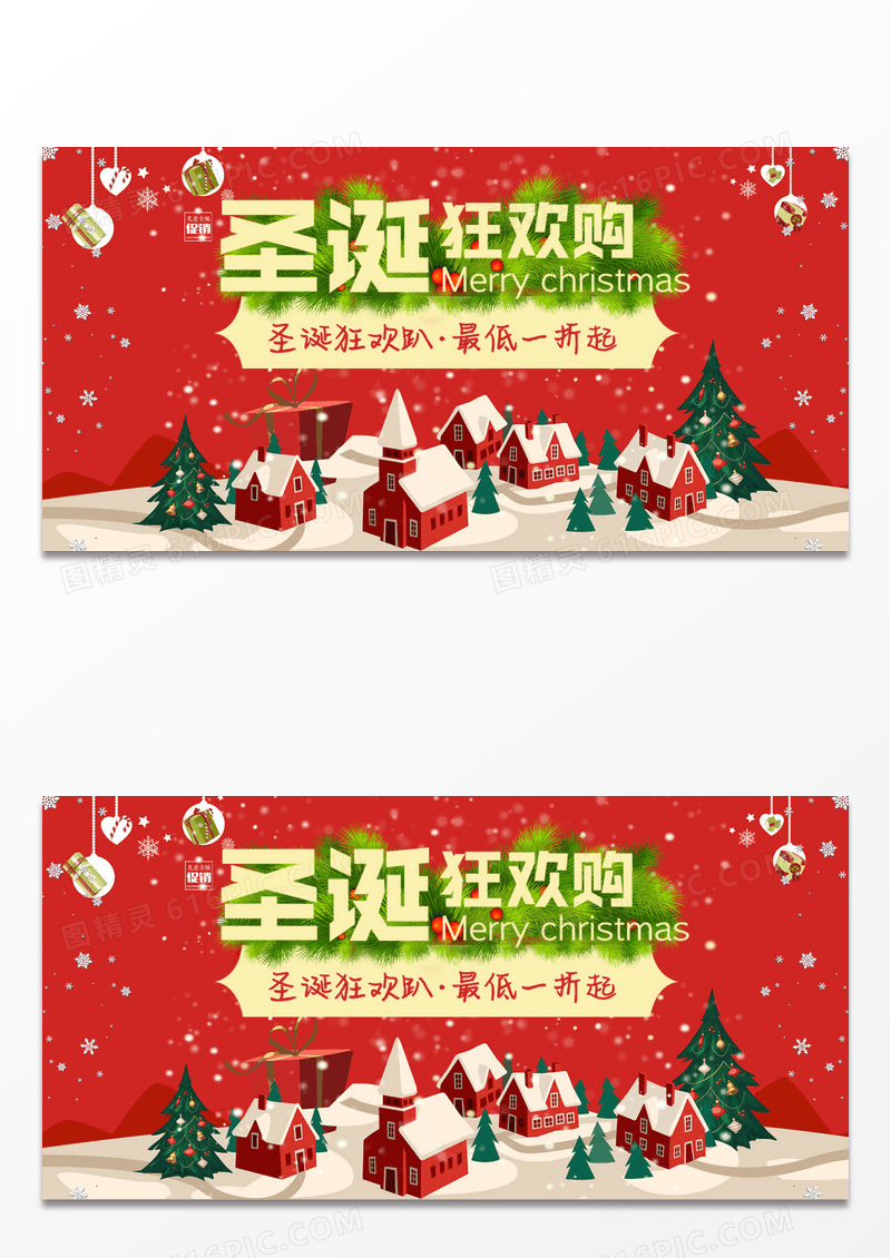 圣诞节活动促销狂欢购宣传海报