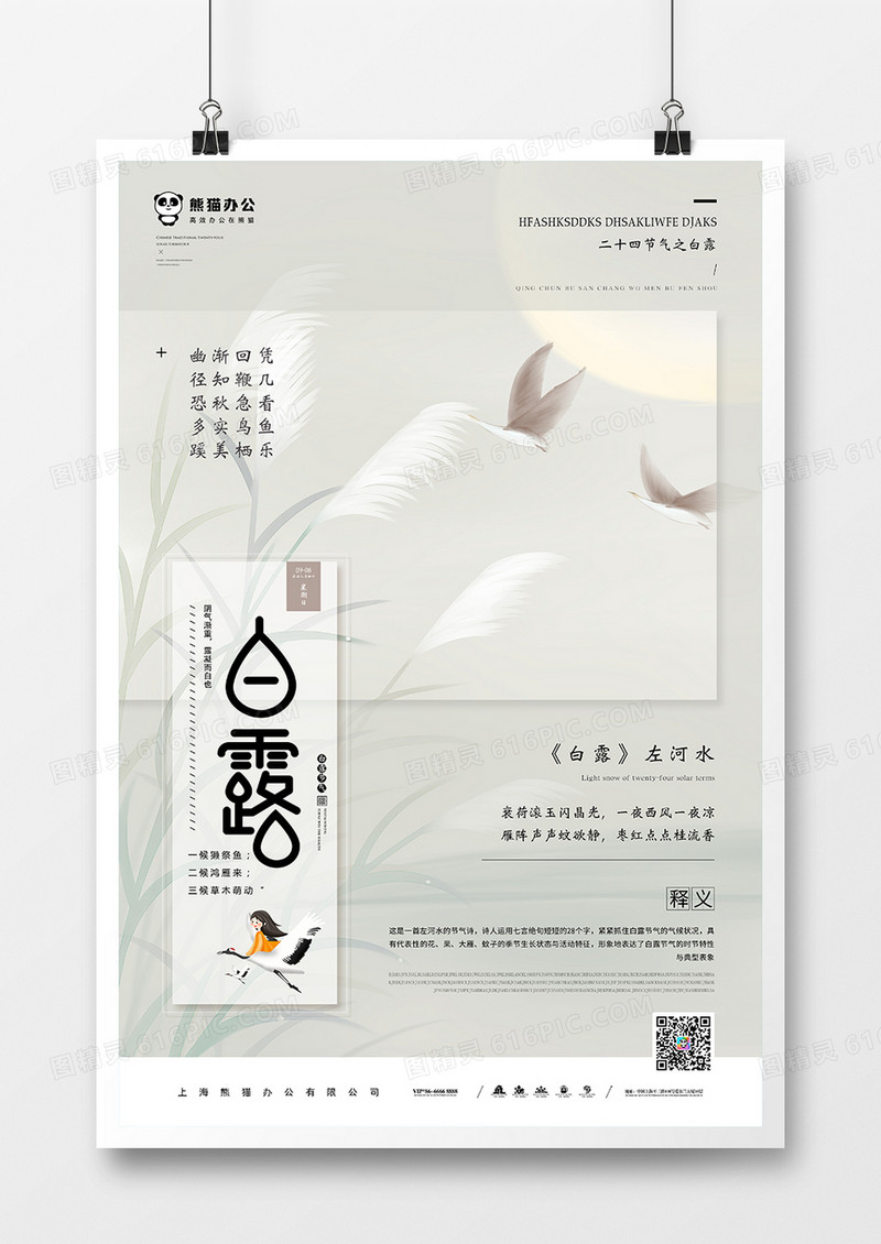 传统节气白露海报模板设计