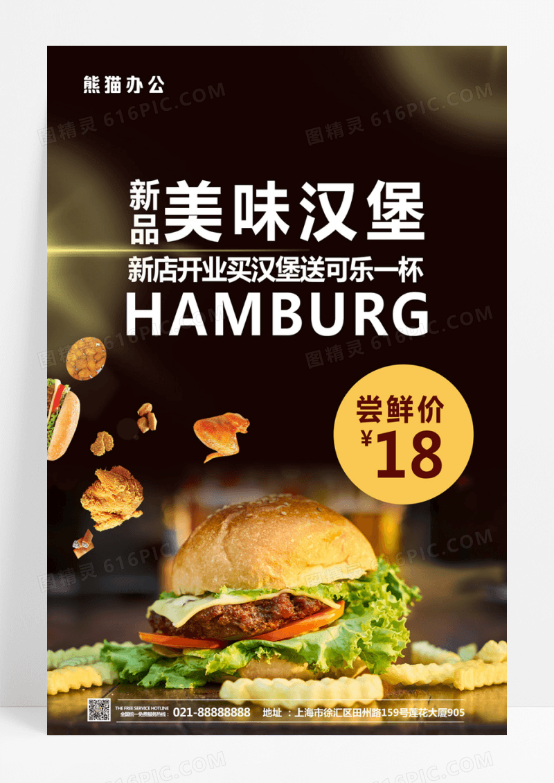  美味汉堡促销新店开业海报