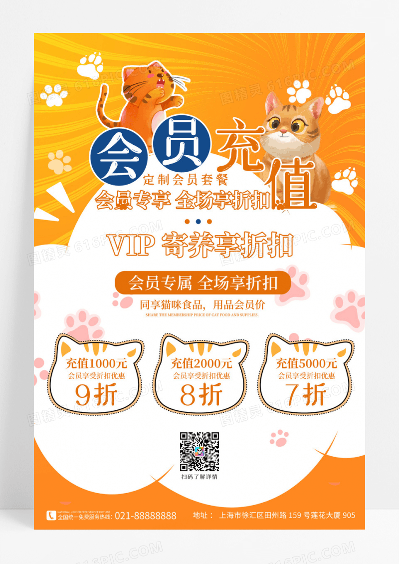 橙色宠物卡通简约会员充值海报会员日