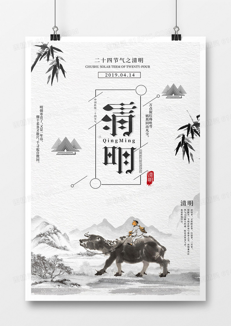 清明节水墨海报