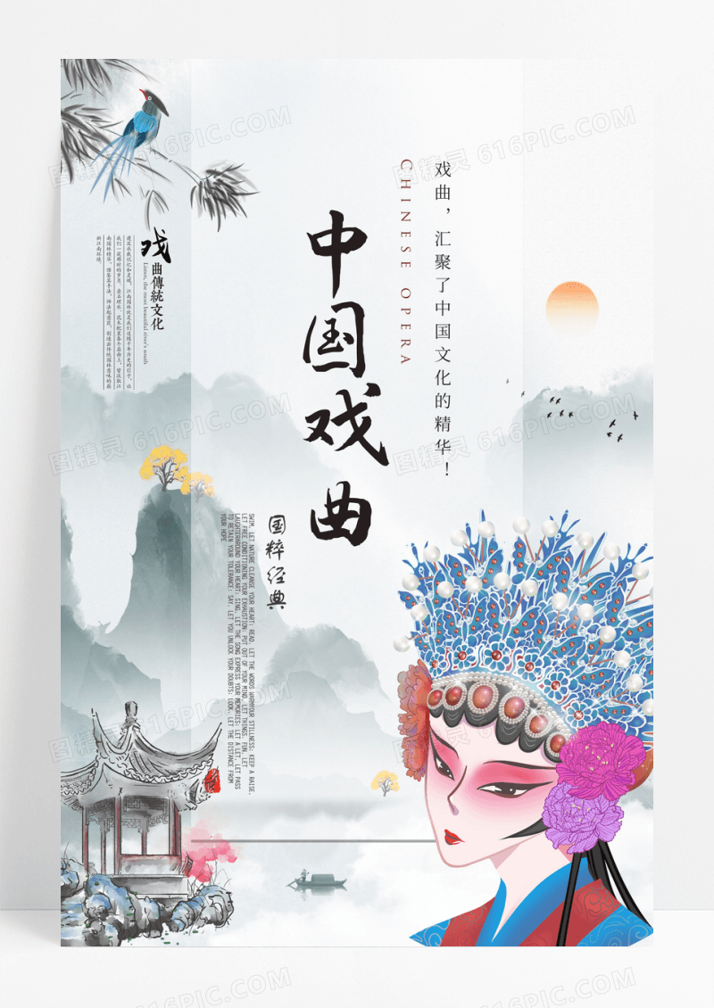 中国风中国戏曲海报模板