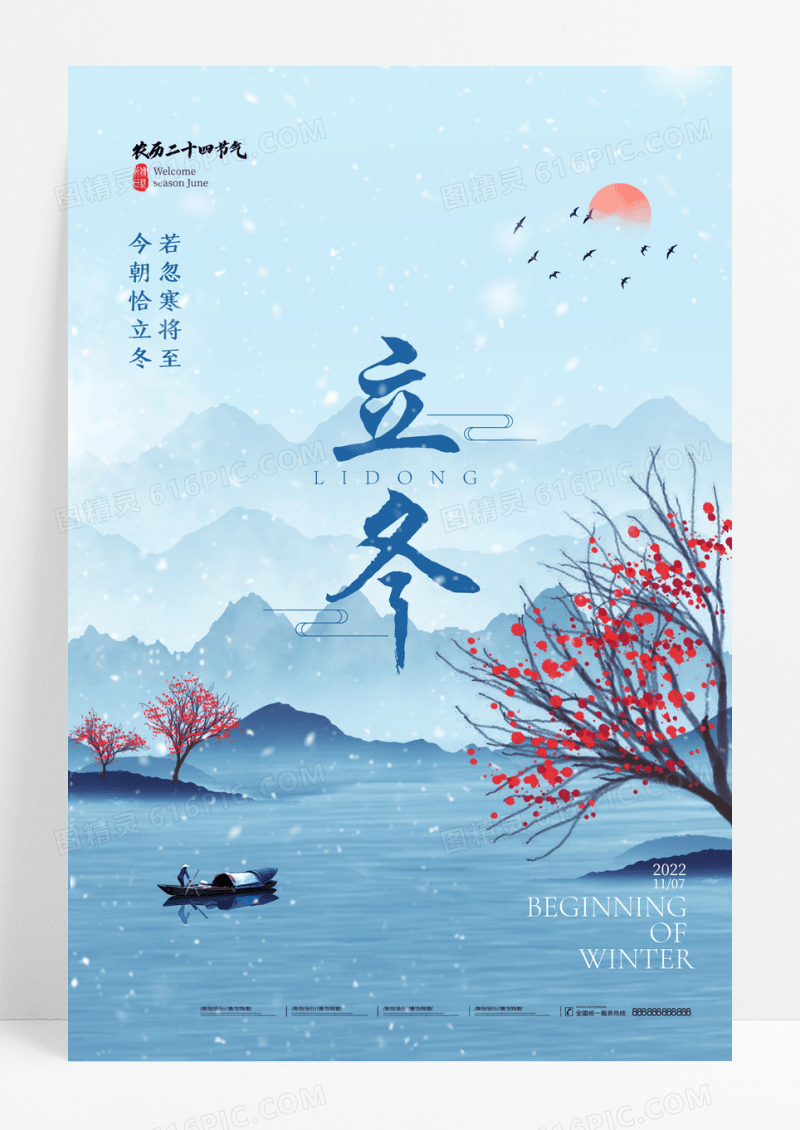 简约山水红果立冬节气创意海报