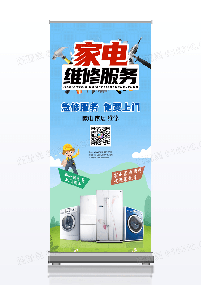 家电家居维修展架