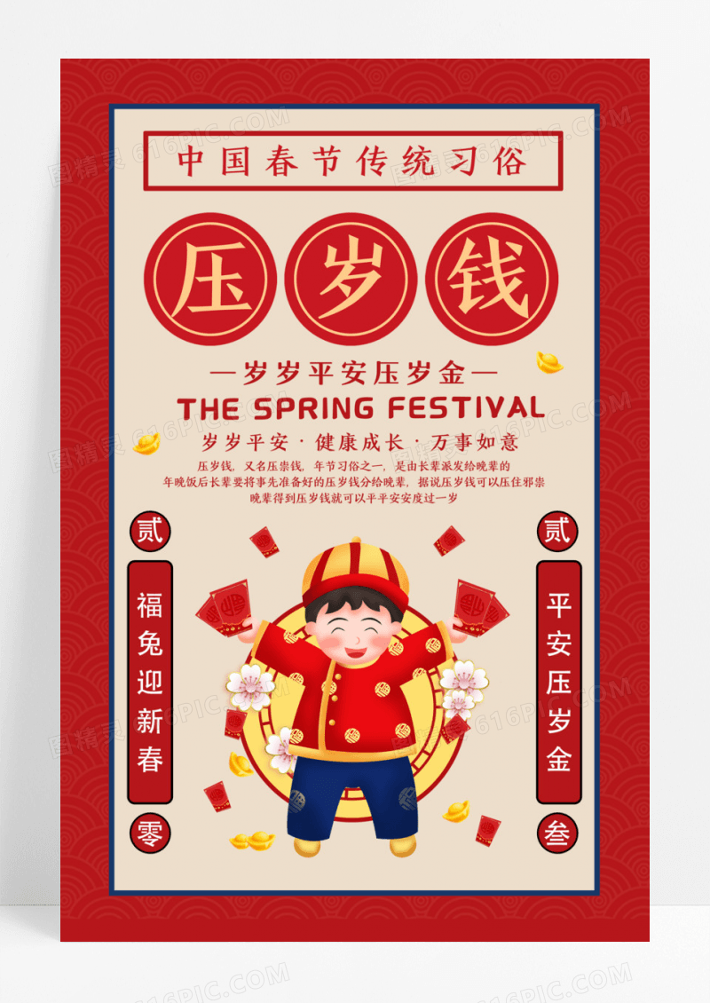 红色卡通中国春节传统习俗压岁钱