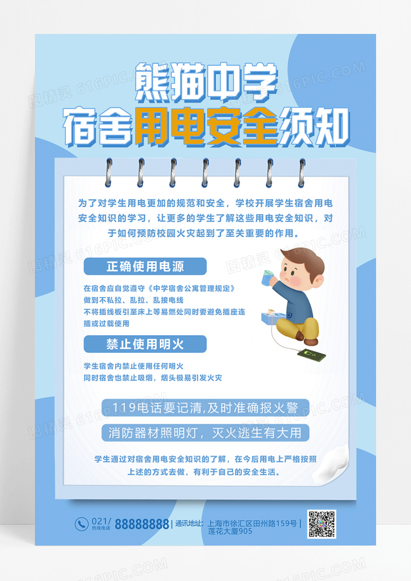 蓝色手绘卡通简约宿舍安全用电海报