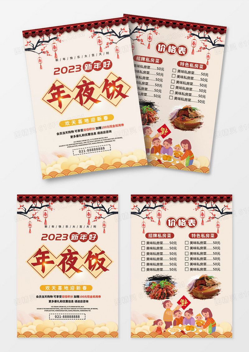 黄色中式2023新年年夜饭兔年宣传单
