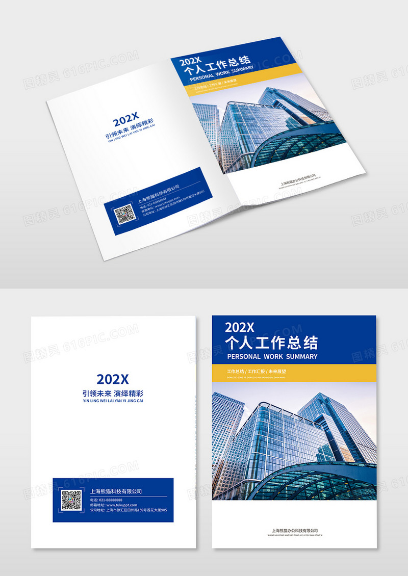 蓝色简约大气企业封面个人工作总结
