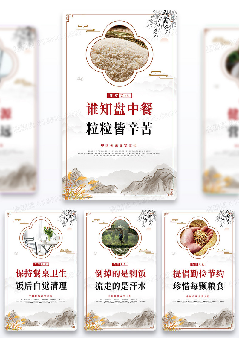 水墨简约食堂餐饮食堂标语组图海报