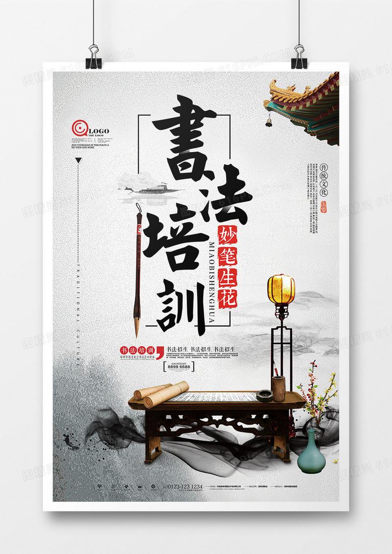 大气水墨中国风书法培训