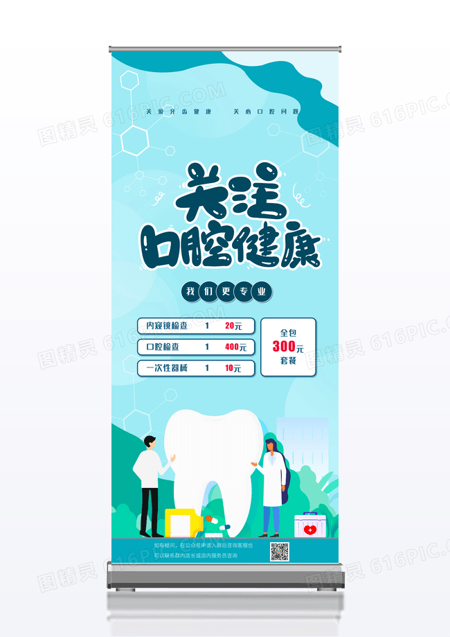 蓝色简约口腔健康我们更专业宣传易拉宝