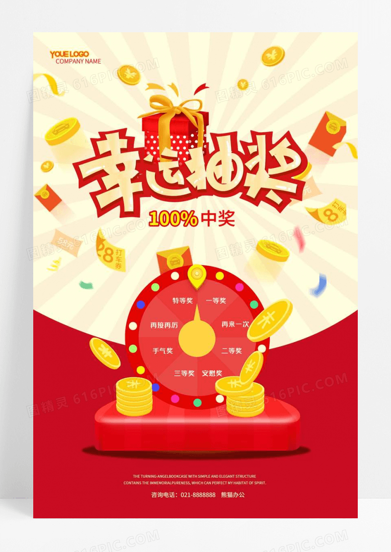 红金幸运转盘抽奖活动促销海报