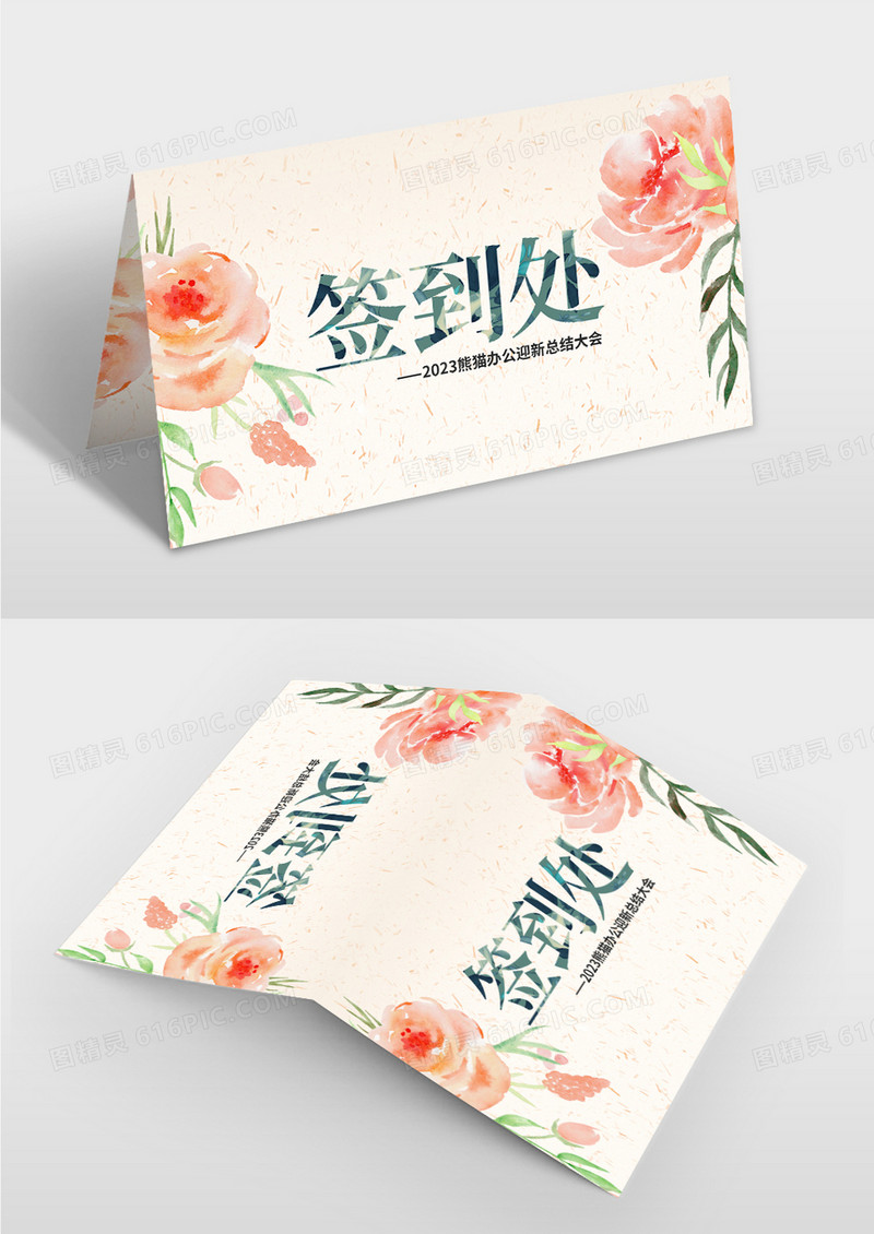 白色简约花朵风企业活动签到处桌牌