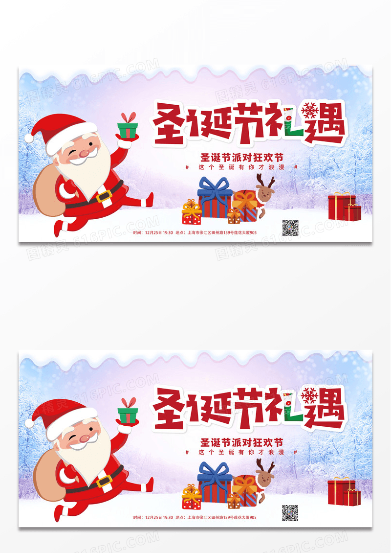 简约炫彩唯美圣诞快乐圣诞节宣传展板设计