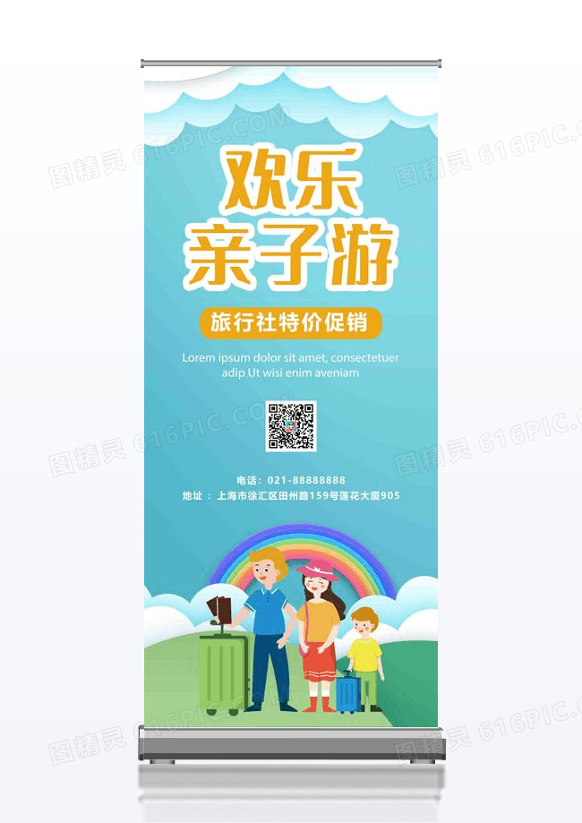 蓝色时尚亲子游全家旅行展架易拉宝