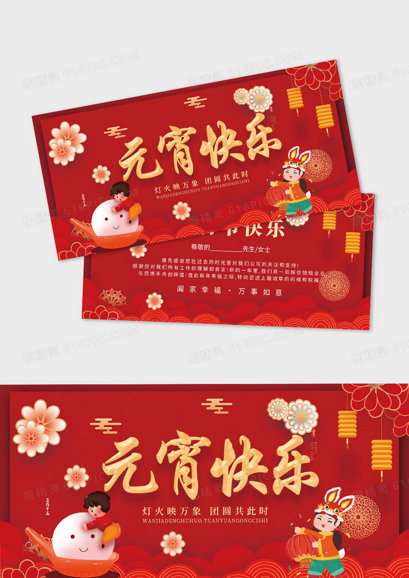 红色剪纸光效2023年元宵佳节祝福贺卡元宵节贺卡