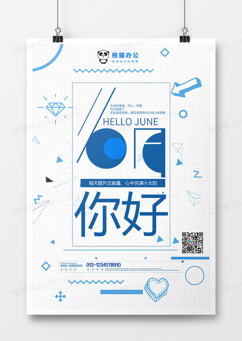 几何简约6月你好创意宣传海报