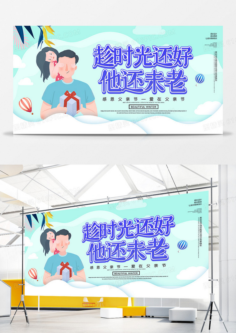 卡通创意感恩父亲节展板