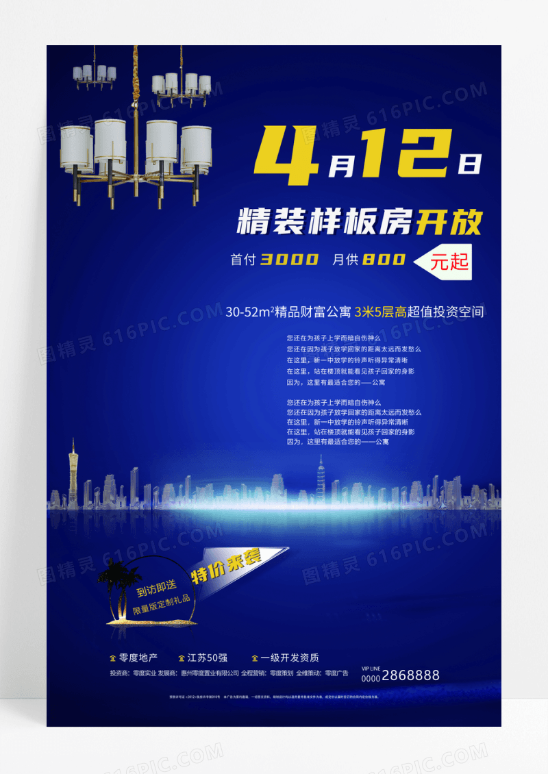 高端蓝色房地产样板房开放海报设计