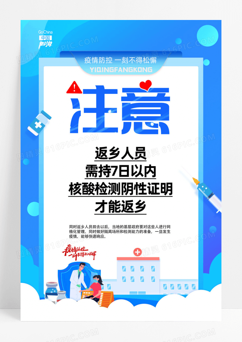 简约蓝色注意返乡核酸证明通知海报