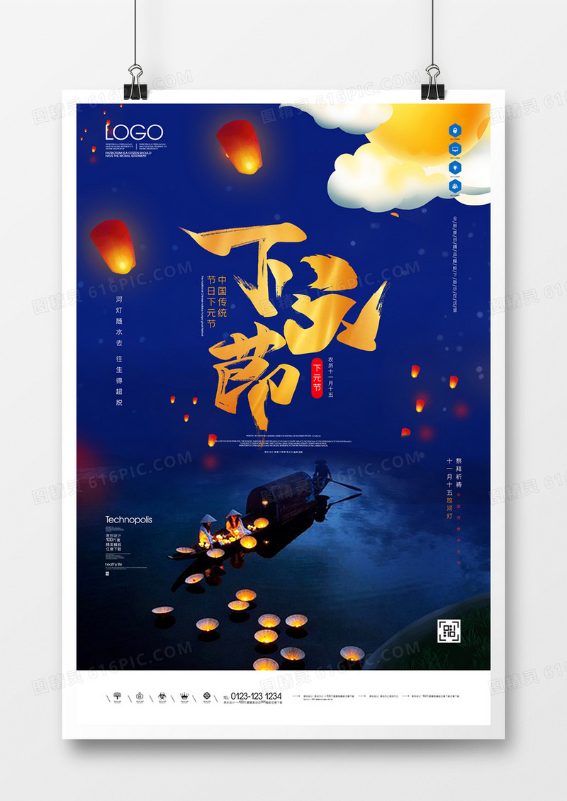 下元节节日原创宣传海报模板
