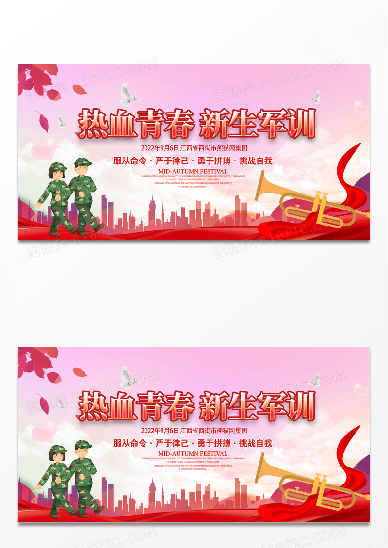 简约热血青春新生军训开学海报