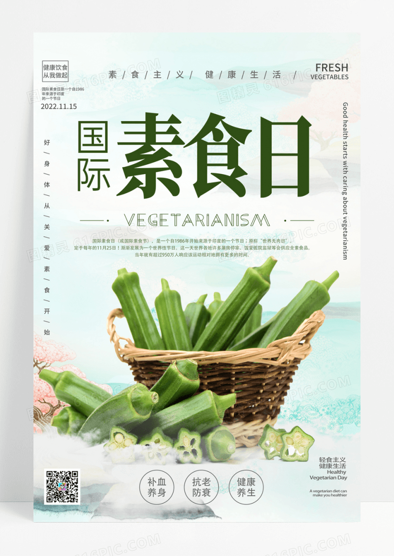 淡绿色中国风国际素食日健康素食主义宣传海报