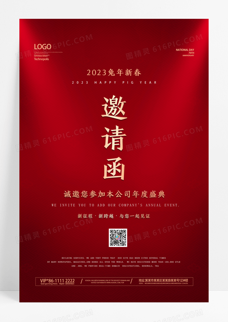 大气年会红色邀请函海报