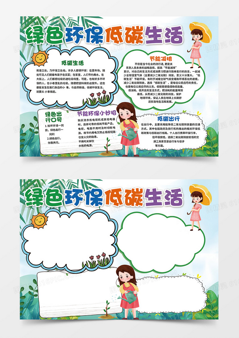 简约卡通绿色环保低碳生活小报手抄报