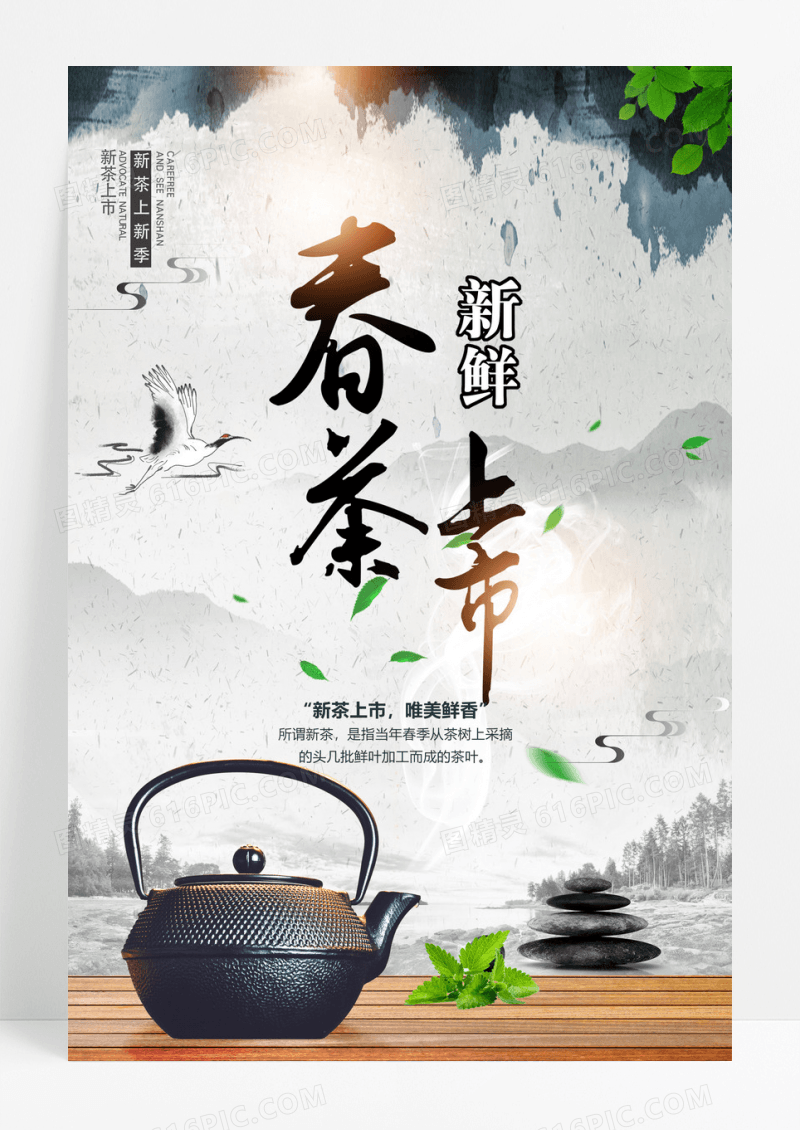 创意春茶上市茶文化海报