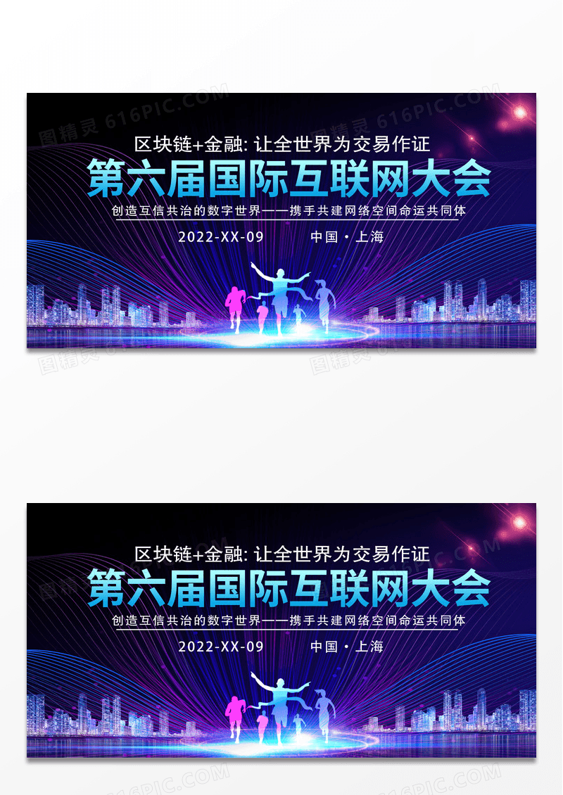 大气蓝紫色互联网科技峰会科技展会会议背景展板