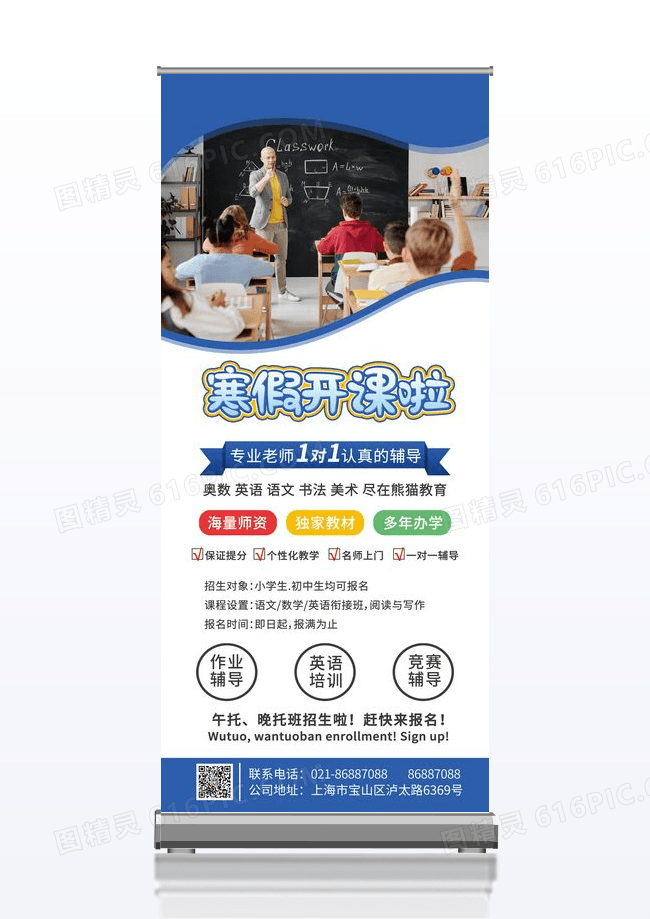 蓝色寒假培训班开课啦学生教育宣传X展架