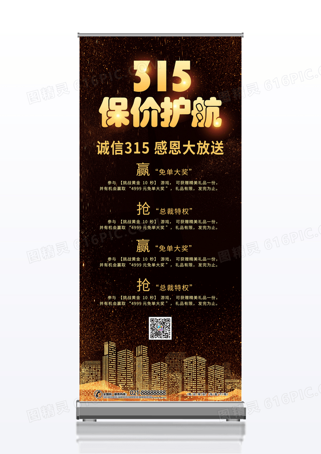 大气创意黑色简约315放心购315展架易拉宝