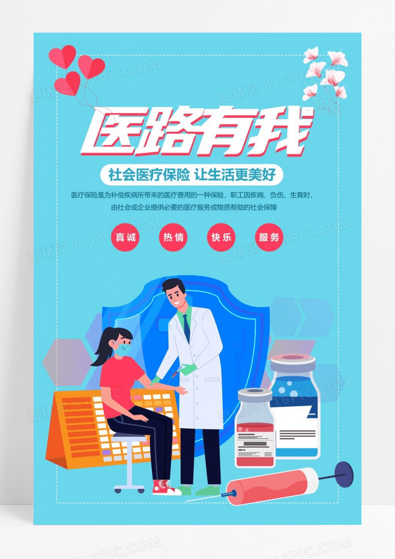  蓝色简约时尚大气医疗保险医生海报