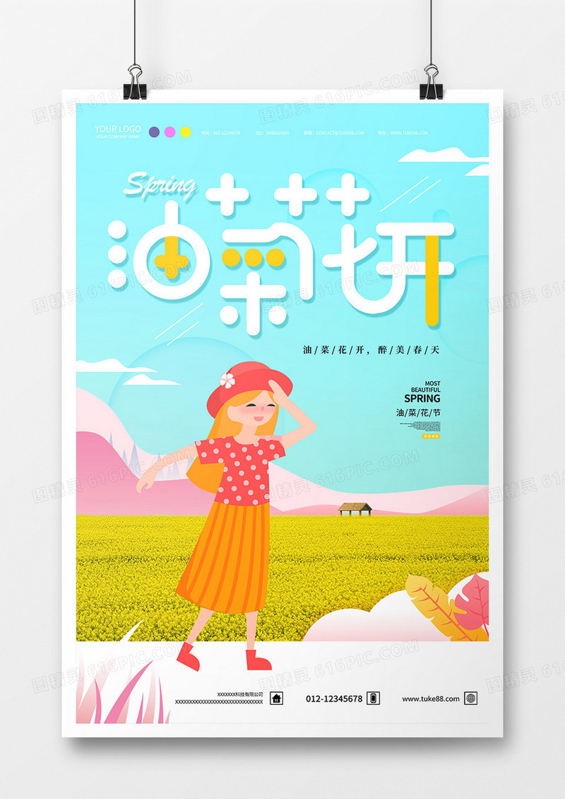 创意唯美背景油菜花开海报