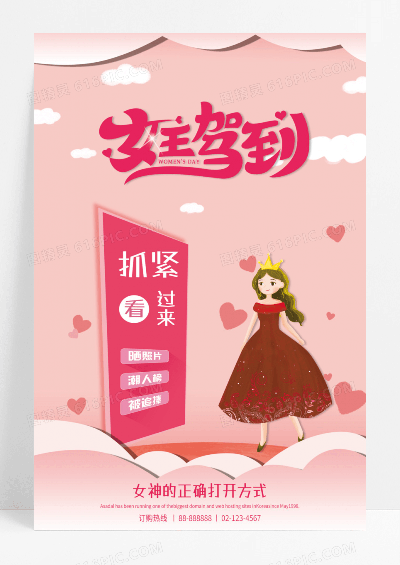 女神驾到小清新粉色促销海报