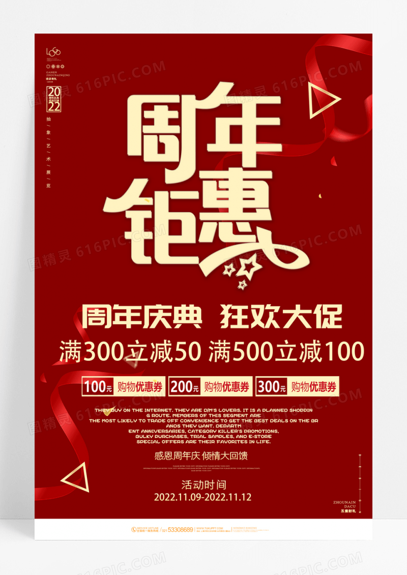 红色创意周年钜惠促销海报