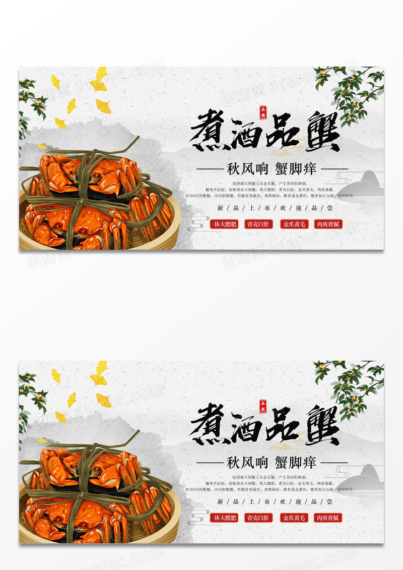中国风煮酒品蟹生鲜展板
