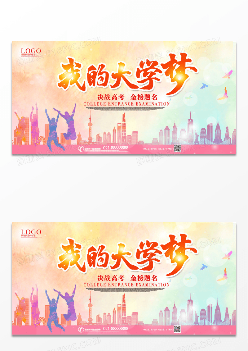 简约我的大学梦学校系展板设计