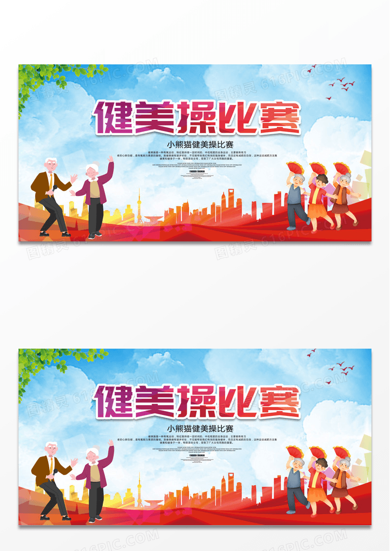 渐变几何中老年广场舞健美操比赛运动海报设计