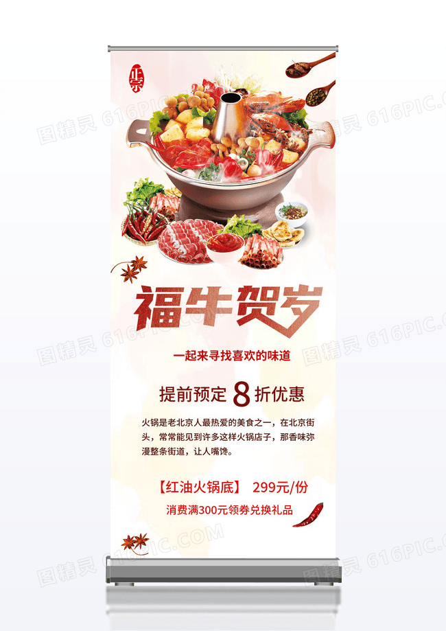 福牛贺岁美食优惠喜庆简约展架 