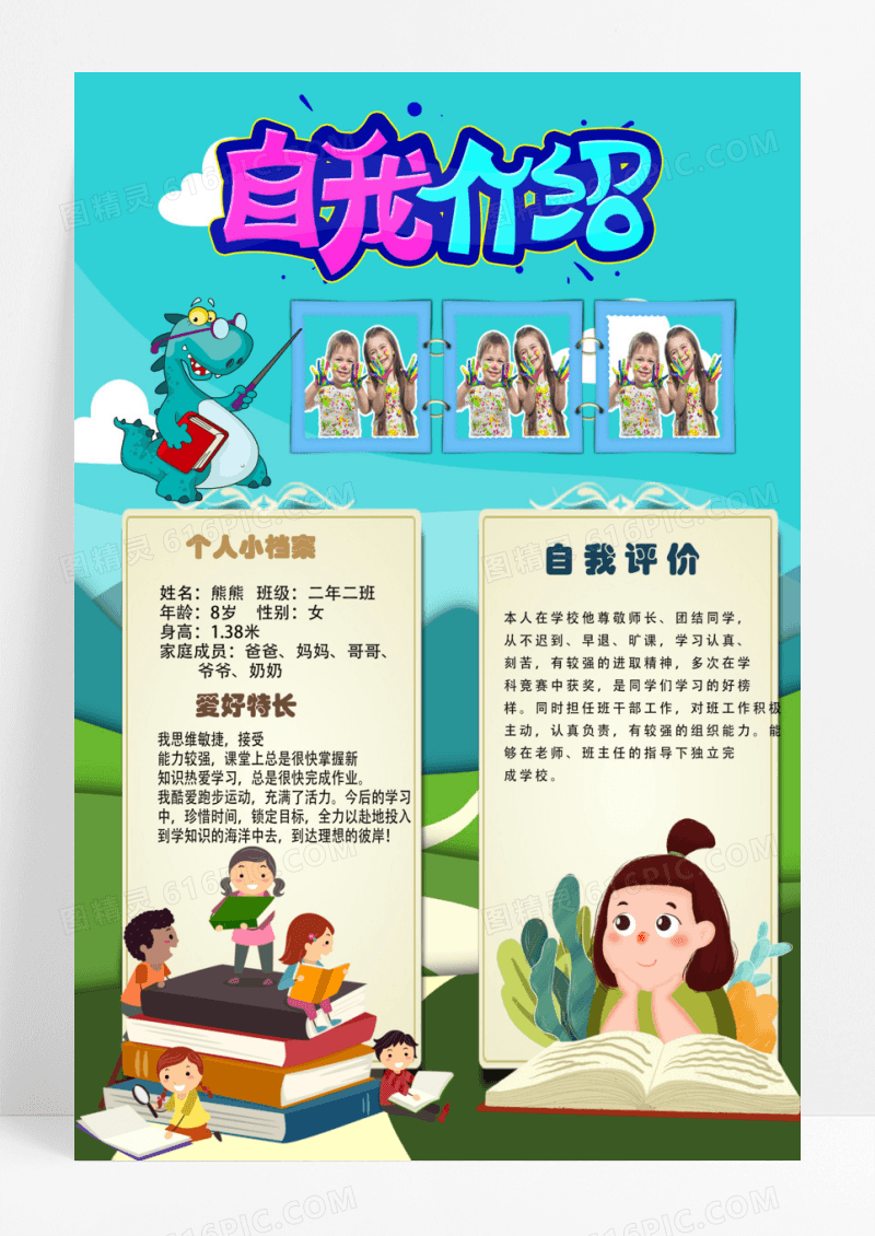 卡通水果背景书籍展开自我介绍大队委员竞选开学海报设计
