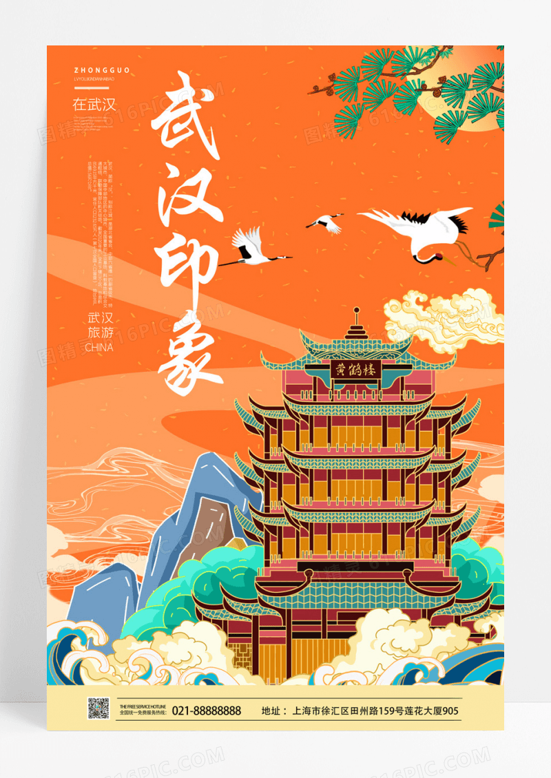 国潮风大气武汉印象海报