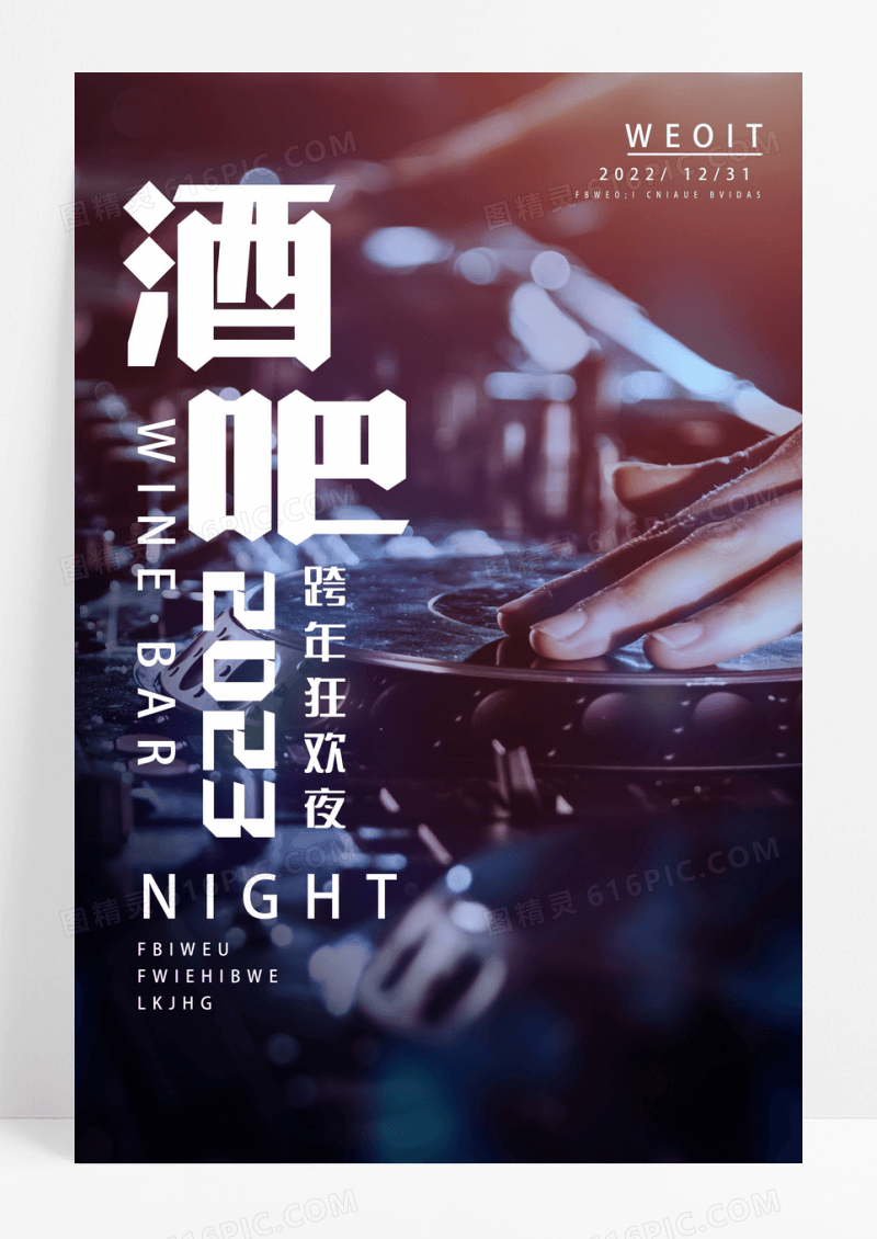 简约黑色大气风2023跨年酒吧演唱跨年狂欢夜海报设计